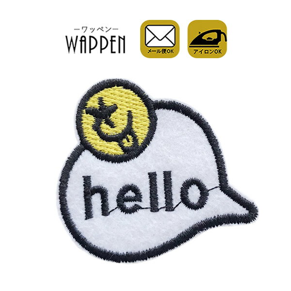 樂天商城 - ワッペン 刺繍 アイロン接着 縦4.3cm×横4.7cm hello 吹き出し フキダシ アイロンワッペン 手芸 入園 入学 わっぺん アップリケ あっぷりけ wappen