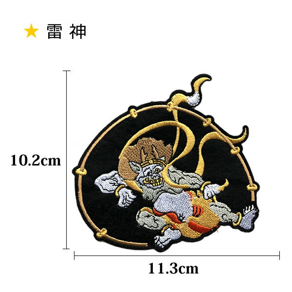 ワッペン 刺繍 アイロン接着 風神 雷神 アイロンワッペン ワッペンデコ ワッペンカ...