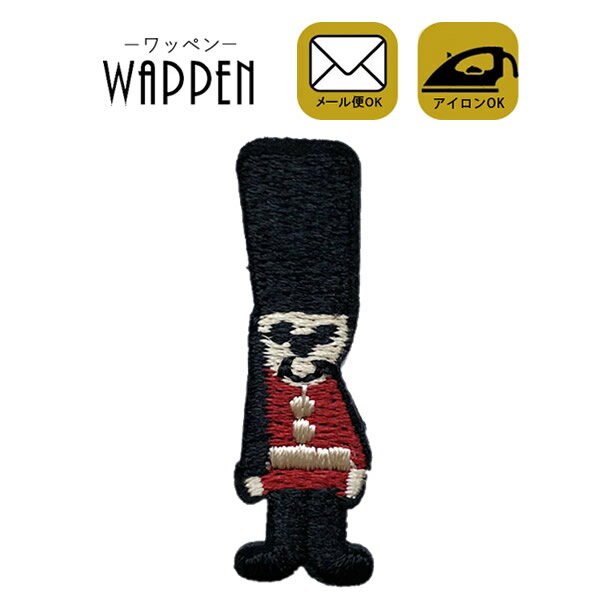 【20%OFFクーポン14日20時〜】ワッペン 刺繍 アイロン接着 縦3.9cm×横1.2cm 兵隊 イギリス ロンドン ミ..