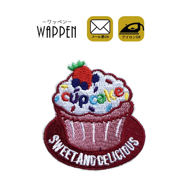 カップケーキ ワッペン 刺繍 アイロン接着 縦5.5cm×横5cm ケーキ スイーツ sweet 食べ物 アイロンワッペン 手芸 かわいい おしゃれ わっぺん アップリケ あっぷりけ wappen