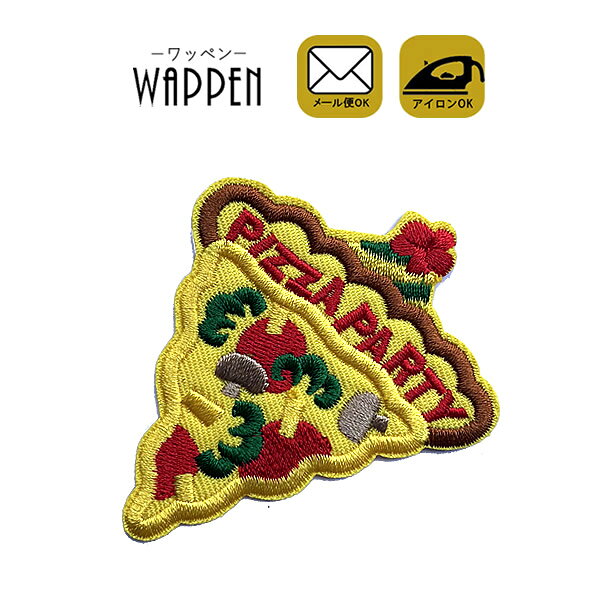 樂天商城 - ピザ ワッペン 刺繍 アイロン接着 縦7cm×横6cm アイロンワッペン 食べ物 pizza 手芸 オシャレ かわいい わっぺん 入園 入学 キッズ 子供 アップリケ あっぷりけ wappen