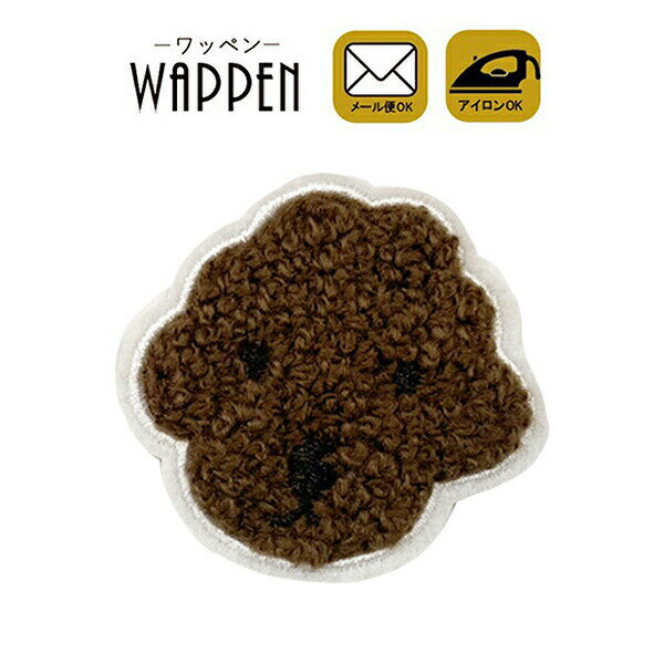 【20%OFFクーポン14日20時〜】ワッペン 刺繍 アイロン接着 プードル トイプードル 犬 アニマル 動物 縦..