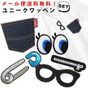 【クーポン利用で20%OFF】ユニークワッペン 5点セット アイロン接着 手芸 デコ ワッペンカスタム 人気 かわいい おしゃれ わっぺん wappen アップ...