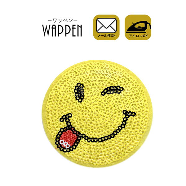 スマイル ワッペン スパンコール アイロン接着 縦7.2cm×横7.2cm smile ニコちゃん にこちゃん アイロンワッペン かわいい デコ ダンス 入園 入学 アップリケ あっぷりけ wappen