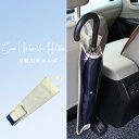 傘ホルダー アンブレラカバー 傘ケース 傘カバー 車用 車載用 傘 アンブレラ ケース 長傘 折りたたみ傘 雨 愛車 傘収納 傘入れ