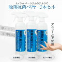 除菌スプレー 500ml ウイルス対策 銀イオン ナノシルバー 日本製 除菌 手 スプレー 消臭 防カビ 安全 安心 ペット オムツ 消臭剤 マスク ドアノブ 手すり テーブル イス トイレ キッチン 浴室 玄関 送料無料