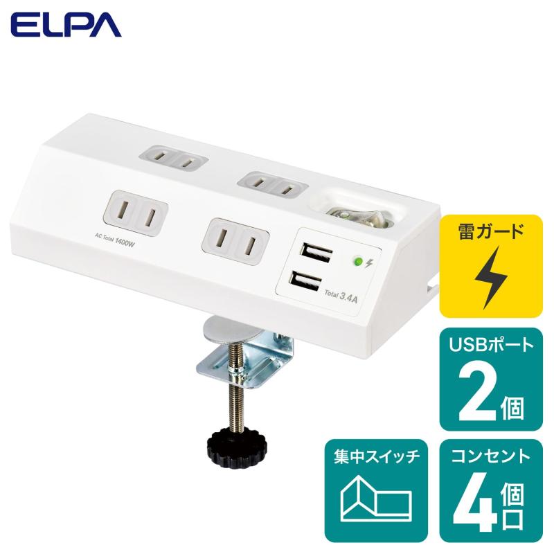 RoothouseStoreのエルパ(ELPA) デスクUSBタップ クランプ固定 コンセント 4口 USB 2口 2.4A 集中スイッチ 雷ガード 電源タップ 延長コード 2m ホワイト WLS-DS4232SUA(W)｜アングル2