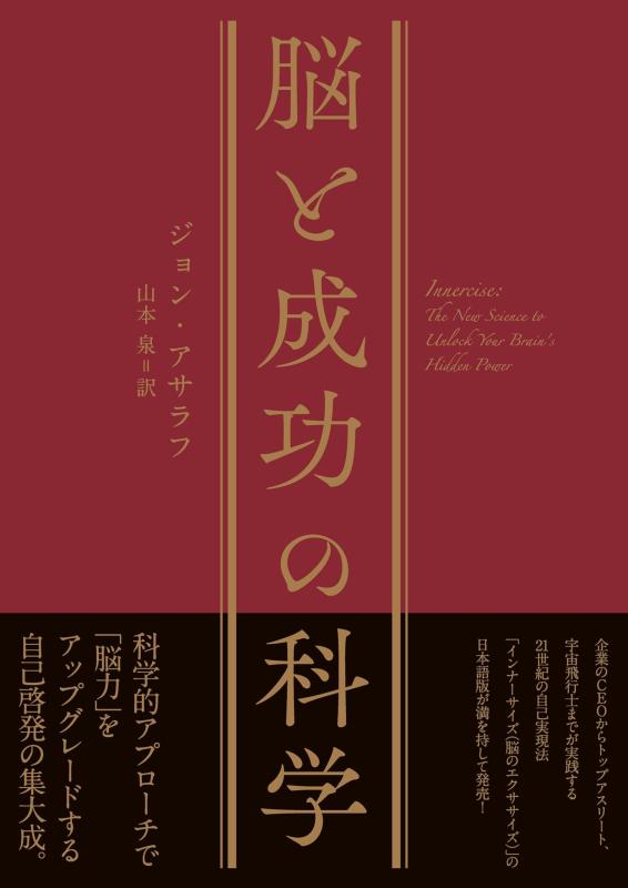 樂天商城 - 脳と成功の科学