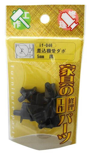和気産業(Waki Sangyo) 差込棚受ダボ 棚 四隅 家具 黒 5mm if-046 和気産業(Waki Sangyo) 差込棚受ダボ 棚 四隅 家具 黒 5mm if-046