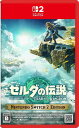 ゼルダの伝説 ティアーズ オブ ザ キングダム Nintendo Switch 2 Edition -Switch2