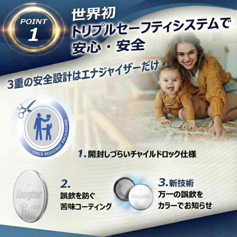 エナジャイザー リチウムコイン電池 CR2032 コイン型 4個パック 保存期間12年 誤飲防止パッケージ 苦味成分塗布 誤飲アラート セーフティ スマートコントロールキー 時計 キッチン家電 電卓