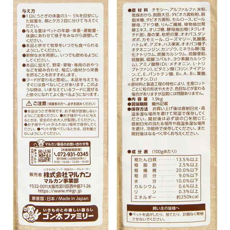 ミニマルランド ナチュラハ グルテンフリー 12種ブレンド ラビット メンテナンス お徳用 1.9kg