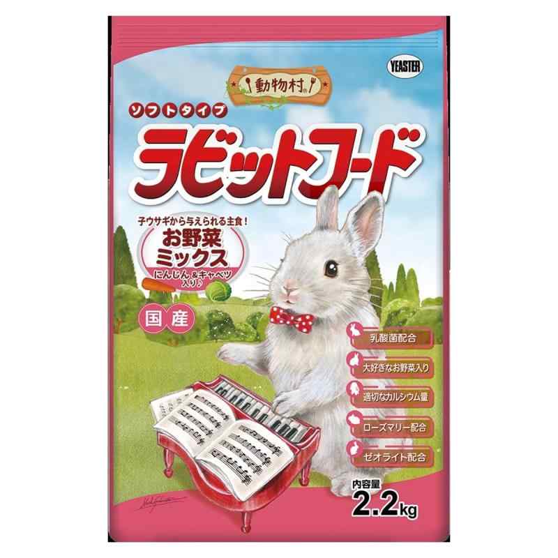 イースター 動物村ラビットフードお野菜ミックス 2.2kg