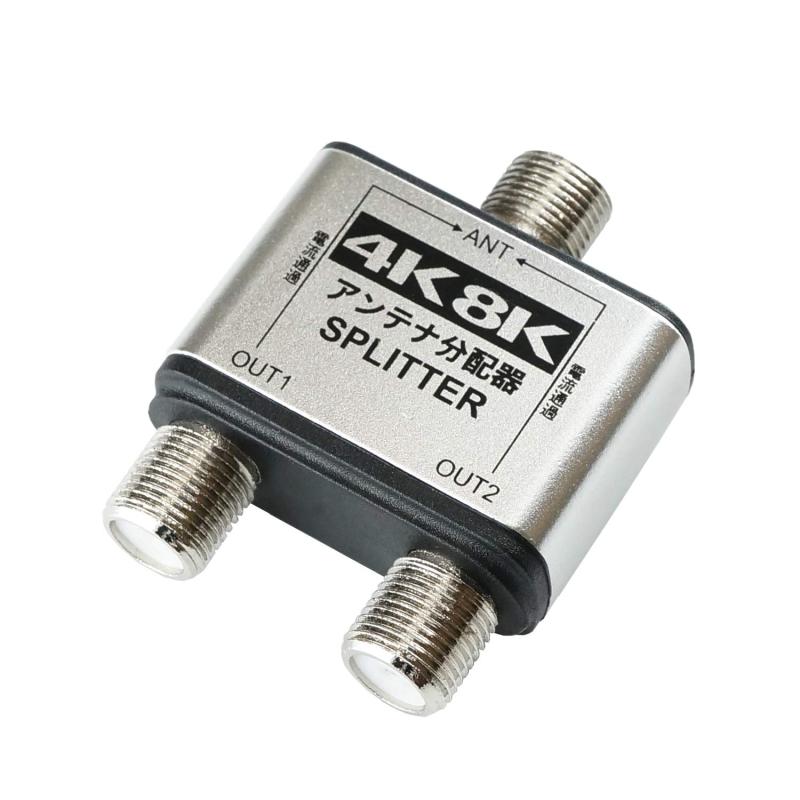 樂天商城 - ホーリック アンテナ2分配器 BS/CS/地デジ/4K8K放送対応 全端子電流通過型 HAT-2SP152SV
