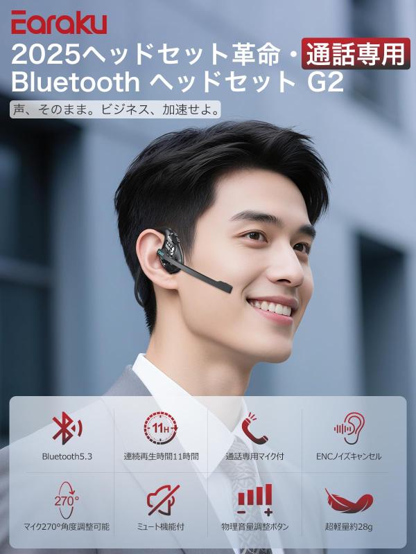 Earaku(イアラク) Bluetooth ヘッドセット 【2026通話専用】 ブルートゥース ヘッドセット ワイヤレス マイク イヤホン ENCノイズキャンセリング 日本語音声ガイド オープンイヤー 耳を塞がない root-house-10194712 RoothouseStore サンプル画像3