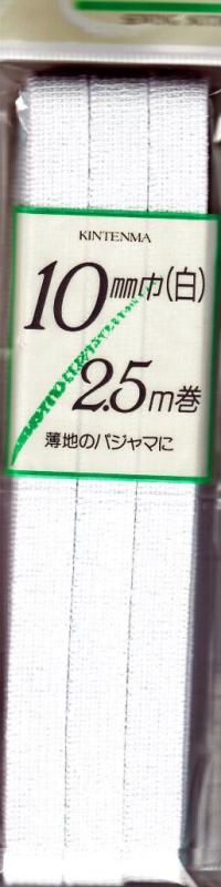 金天馬 パジャマゴム 10mm 2.5m 白 kw04901
