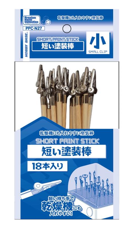 樂天商城 - ホビーベース プラミアムパーツコレクション 短い塗装棒 小 ホビー用塗装用具 PPC-N27