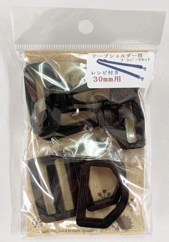 ベストブレーン プラスチックショルダー パーツセット 2組入り 内径30mm 黒 アジャスター・作り方レシピ付き SHPP-305