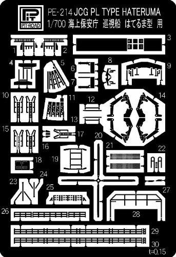 ピットロード 1/700 海保巡視船 はてるま型用エッチングパーツ PE214