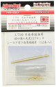 アドラーズネスト 1/700 40口径八九式12.7センチシールド付き高角砲砲身 12本入り プラモデル用パーツ ANN-0035(3)