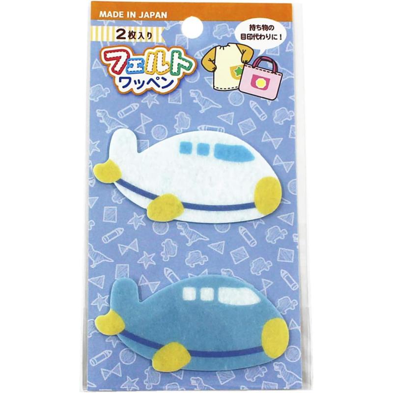 ゆにねーむ フェルトワッペン ひこうき柄 2枚セット 横67mm×縦33mm AJUN-14234(3.0)