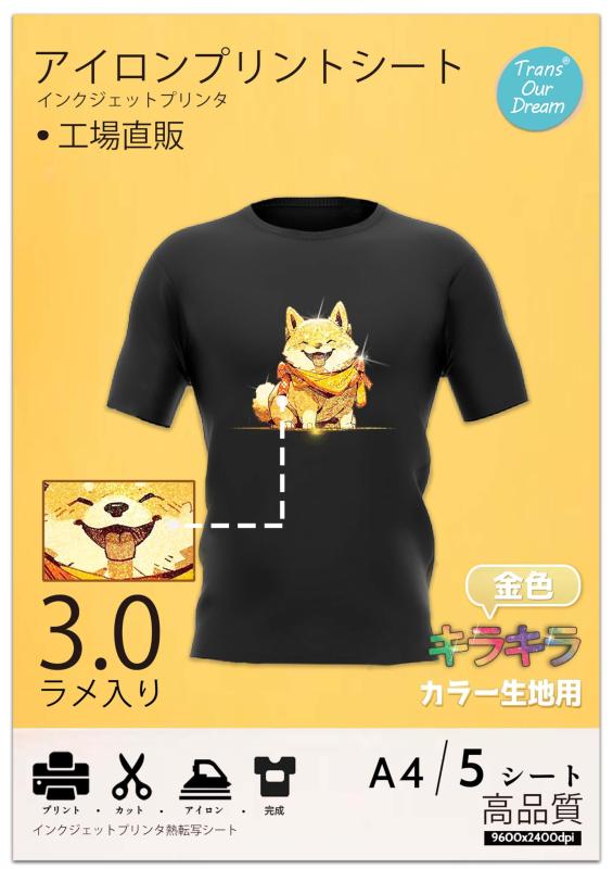 TransOurDream 真正の転写シート キラキラアイロンプリントシート 金色フラッシュ A4 5枚 布用キラキラシール転写紙 黒・濃色生地用 プリントシート アイロンプリント用紙 Tシャツプリント 熱(2.0)
