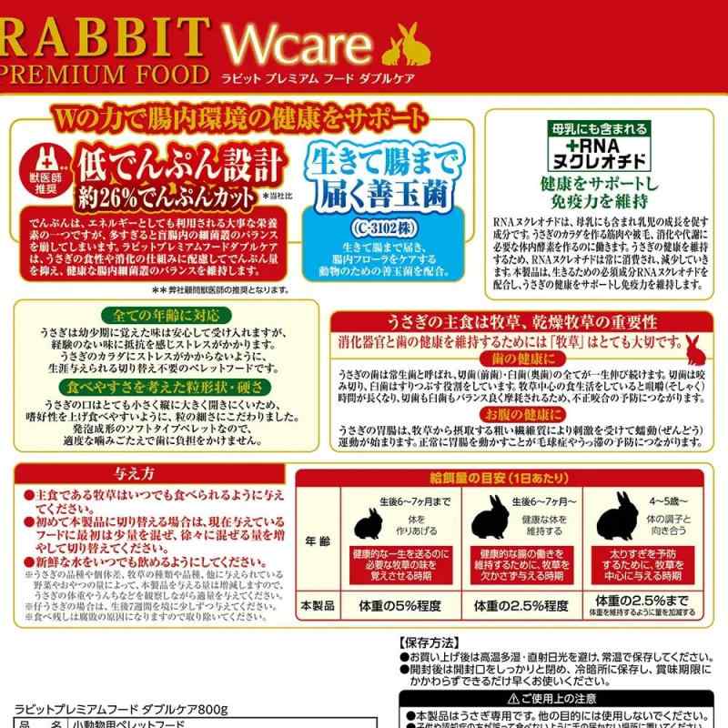 ジェックス ラビットプレミアムフード ダブルケア 800g root-house-10079617 RoothouseStore サンプル画像3