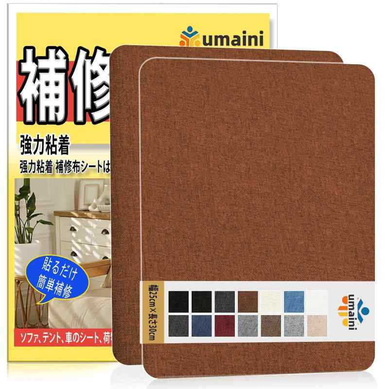 Rakuten - 補修テープ 布 25 x 30cm 2枚入 リネン製 補修布シート ソファ 補修シート リネンパッチテープキット、椅子、枕、カーテン用ファブリックパッチテープ 茶色