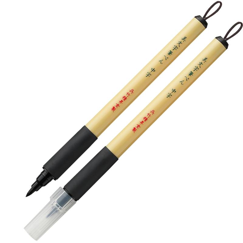 呉竹 筆ペン 美文字筆ぺん 中字 2本セット XT3-10S/2P