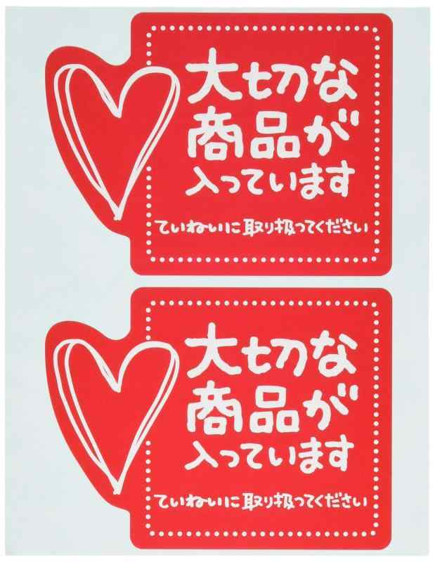 樂天商城 - ヘッズ 日本製 宅配 シール 大切な商品が入っています 60枚 HEADS H-4S
