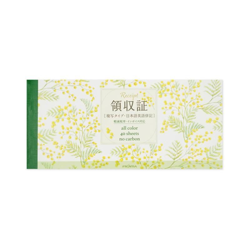 フロンティア 領収書 軽減税率 インボイス制度対応 ミモザ RS-019