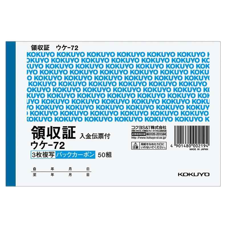 コクヨ(KOKUYO) BC複写伝票 領収書 バックカーボン A6 ウケ-72