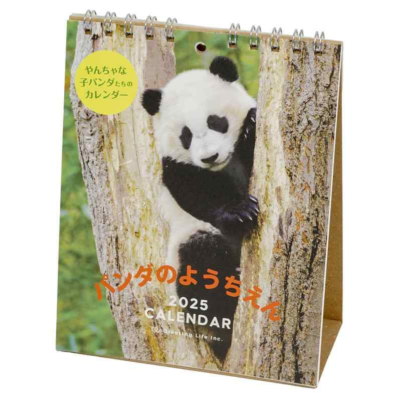 グリーティングライフ 2025年 カレンダー パンダ 卓上 C-1605-PA