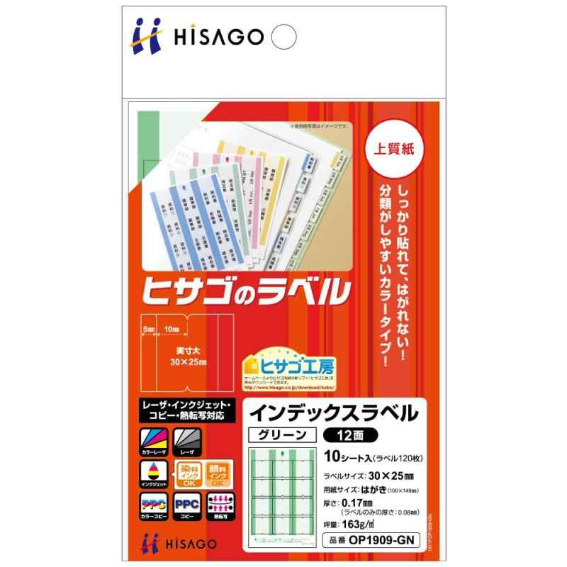 ヒサゴ インデックスラベル12面グリーン OP1909-GN分類がしやすく取れにくい強粘着タイプのカラーインデックスラベルマルチプリンタ対応。筆記具での書き込みにも適した上質紙です。【用紙サイズ】はがき 【厚さ】0.17mm(ラベルのみの厚さ0.08mm) 【坪量】163g/m2【ラベルサイズ】30×25mm 【面付け】12面【入数】10シート