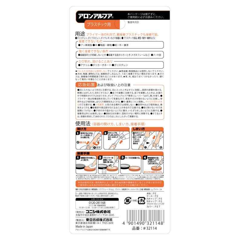 コニシ アロンアルファプラスチック用ボンド 2g