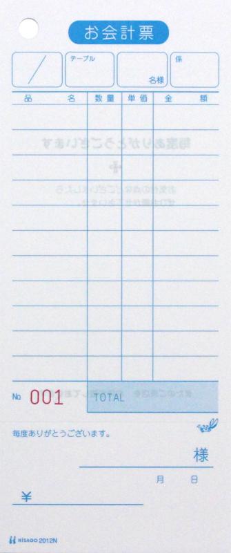 ヒサゴ お会計票 領収証付 No.入(500枚入) 2012N