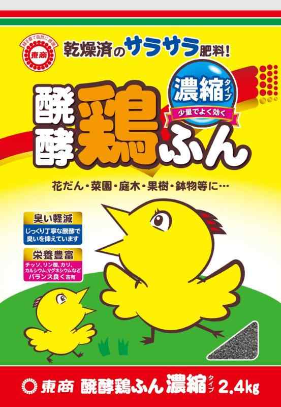 東商 有機質肥料 醗酵鶏ふん 濃縮 2.4kg サラサラで使いやすい
