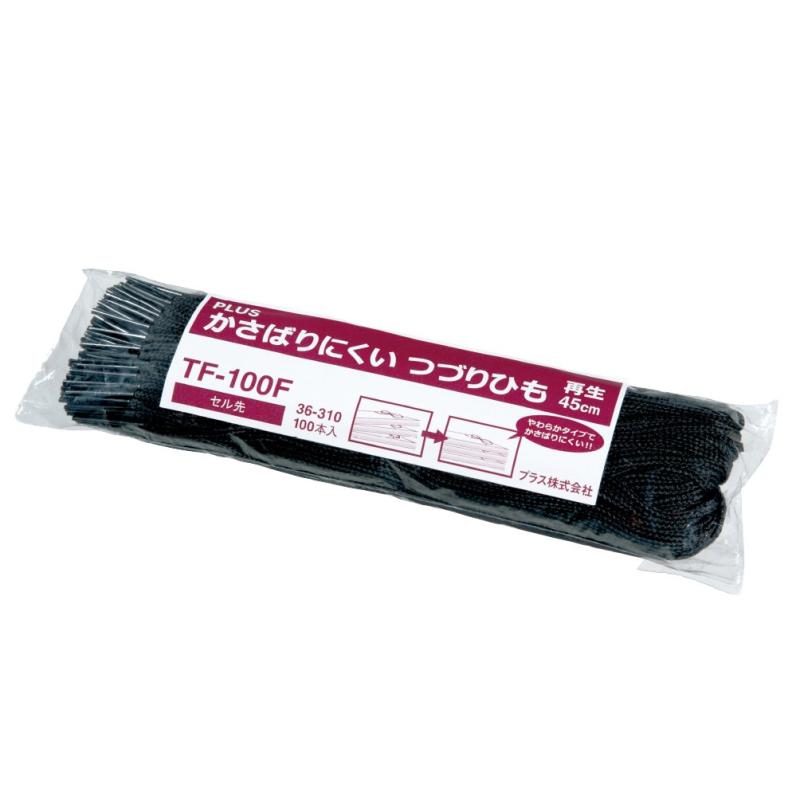 プラス つづりひも かさばりにくい つづりひも セル先 TF-100F 黒 36-310