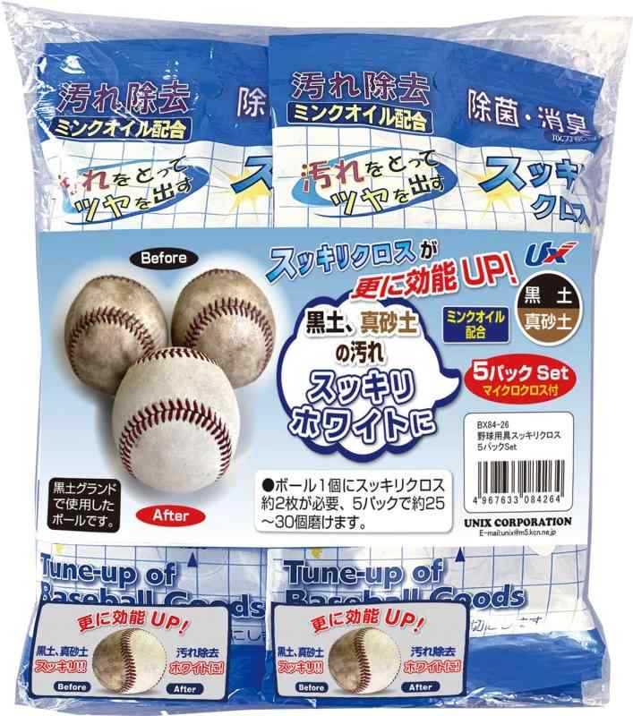 ユニックス(Unix) 野球 メンテナンス用ウェットクロス 野球用具スッキリクロス5パックセット ホワイト BX8426