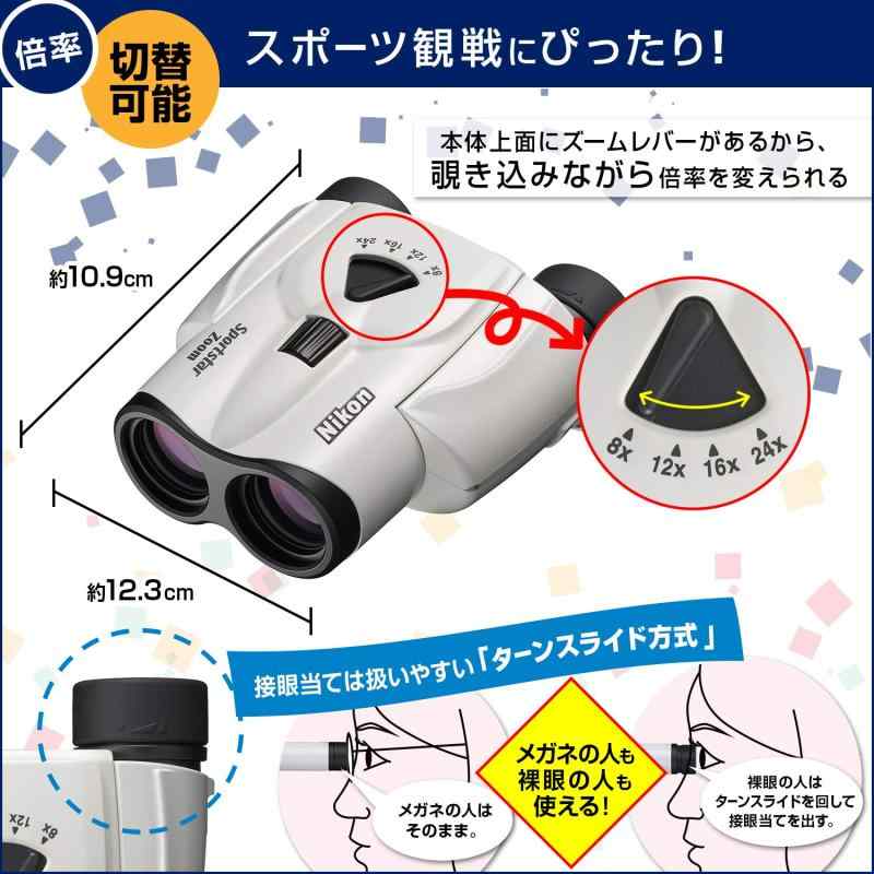 Nikon ズーム双眼鏡 スポーツスターズーム 8-24x25 ポロプリズム式 8-24倍25口径 ...