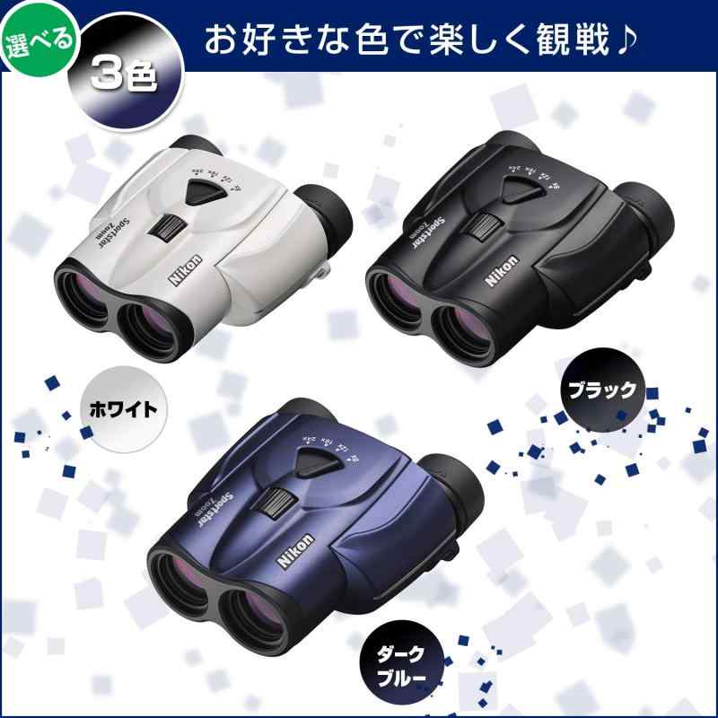 Nikon ズーム双眼鏡 スポーツスターズーム 8-24x25 ポロプリズム式 8-24倍25口径 ...
