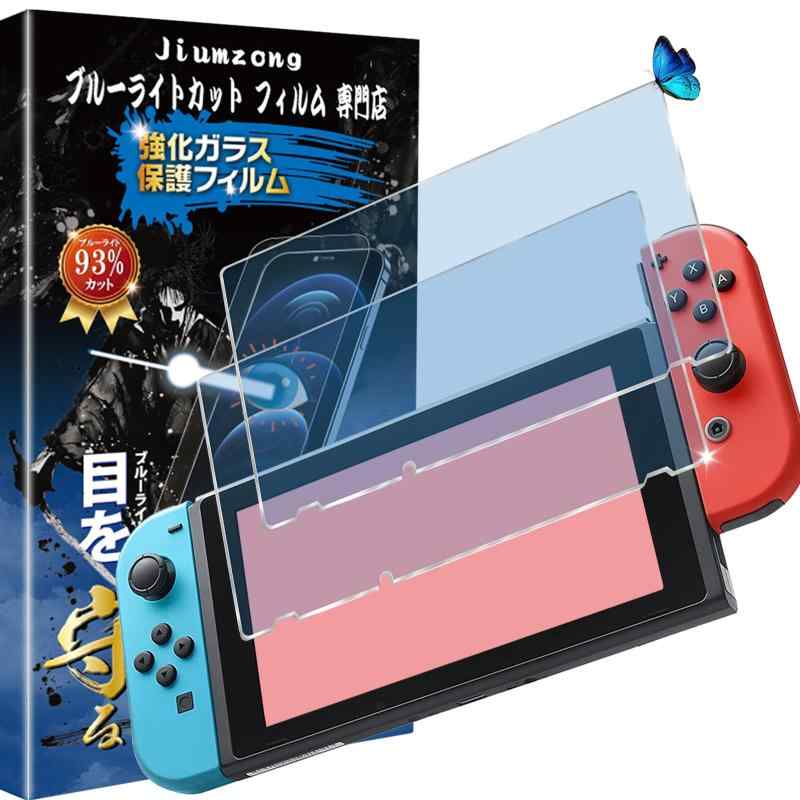 【ブルーライトカット 93%】【目の疲れ軽減】Nintendo Switch 用の ガラスフィルム nintendo switch 用の 液晶保護 フィルム 保護ガラス レンズ保護フィルム