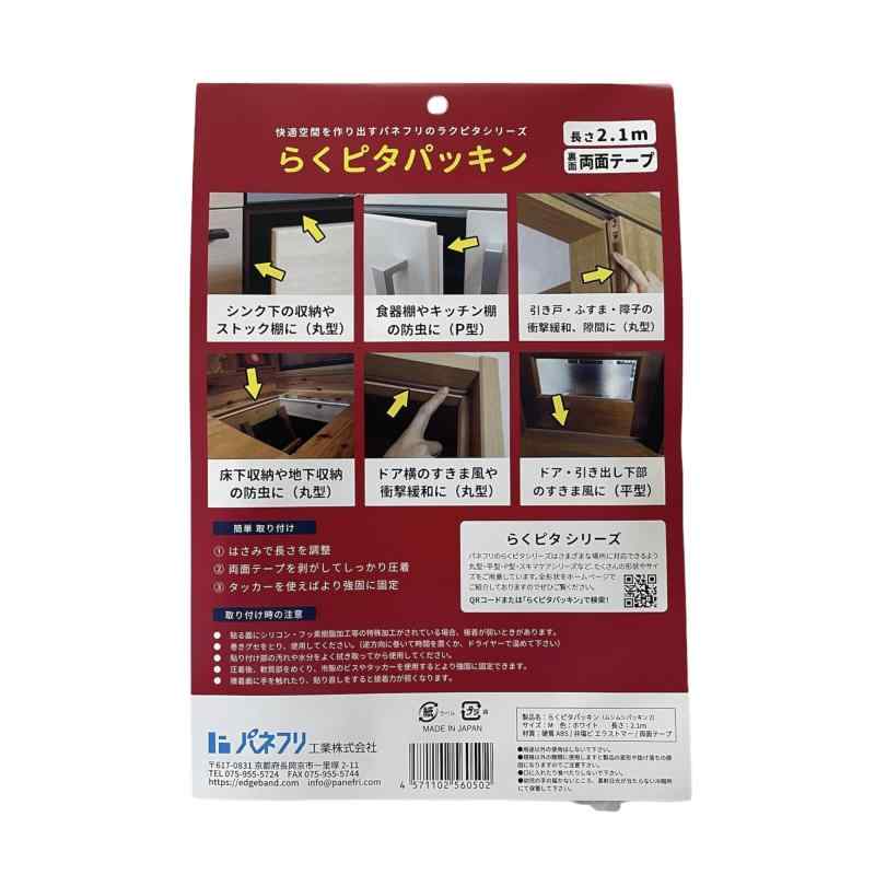 パネフリ工業 隙間防止テープ ムシむしパッキン...の紹介画像2