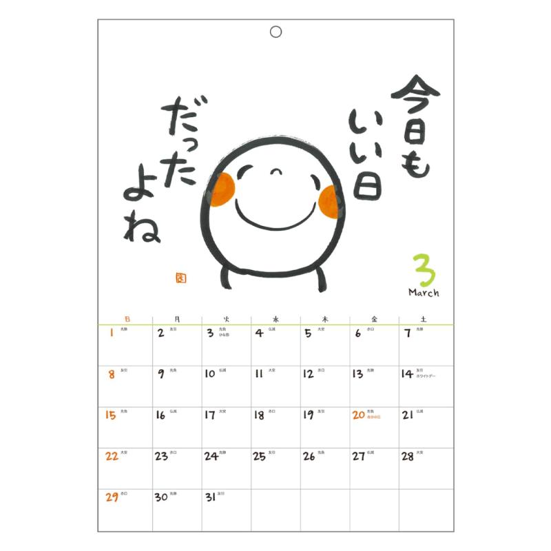 学研ステイフル 2026 カレンダー 笑い文字...の紹介画像2