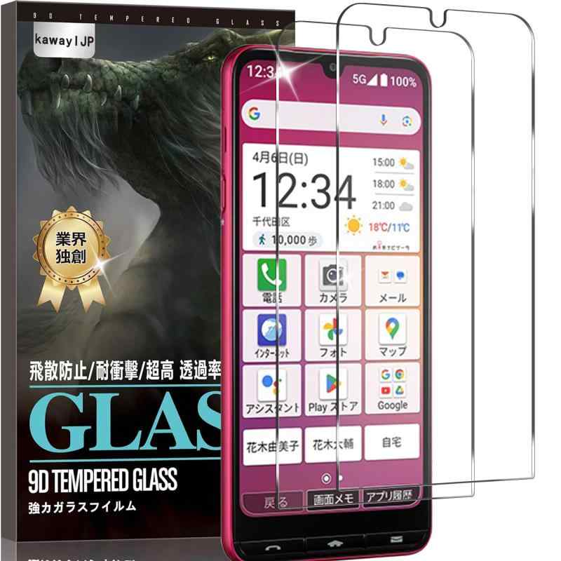 Rakuten - kawaylJP【2枚セット】対応 BASIO active3 ガラスフィルム BASIO active3 フィルム【日本旭硝子製】硬度9H 耐衝撃 アンチスクラッチ 高透過率 気泡 飛散防止 指紋防止 撥水撥油 気泡なし ラ