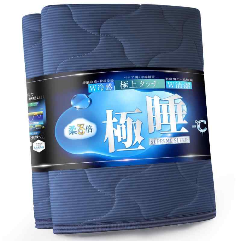 【ひんやりもちもち感+極上睡眠】冷感 敷きパッド シングル 夏 Q-MAX0.5接触冷感 吸湿 通気 放熱MAX ムレにくい 快眠 極柔中綿 ふわふわ 柔らかい肌触り 肌疲れケア CICA保湿 W清潔「制菌＆光触