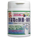 日本漢方研究所 ホタテの力くん 海のお洗濯 洗濯物の除菌・消臭 90g