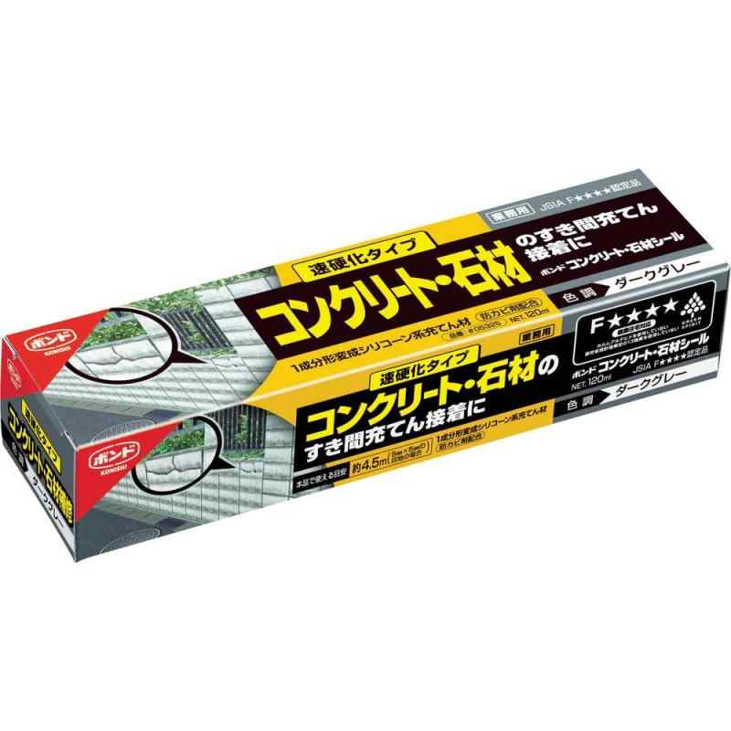 コニシ ボンド コンクリート・石材シール 120ml ダークグレー #05325 速硬化 すき間充填 墓石 表札 塗..