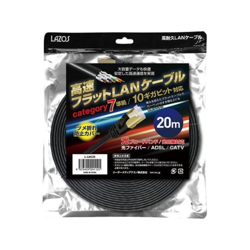 SHARP - LAZOS 高耐久高速フラットLAN ケーブル category 7 準拠 10ギガビット対応 20m ブラック L-LNC20