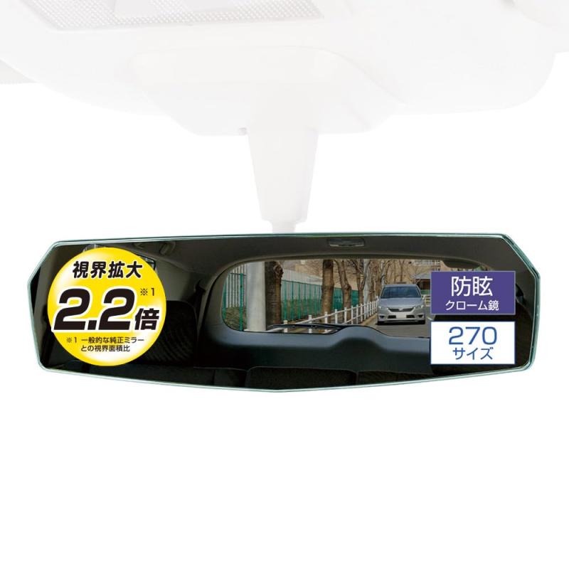 樂天商城 - カーメイト 車用 ルームミラー エッジ リヤビューミラー 3000SR 緩曲面鏡 270mm クローム DZ445